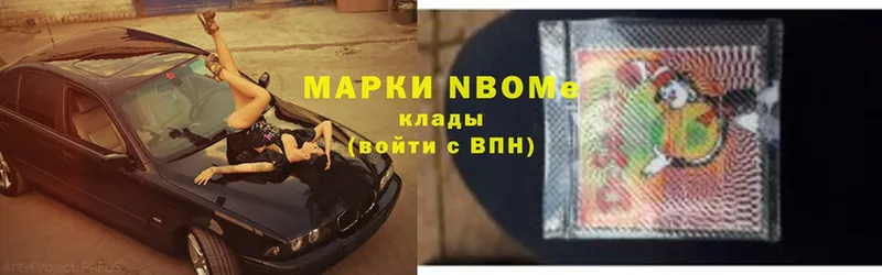 Марки N-bome 1500мкг  магазин    Белозерск 